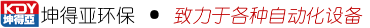 常州坤得亞環(huán)保機(jī)械設(shè)備有限公司